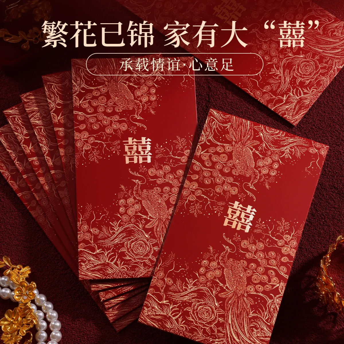 红包结婚专用2026新款高档红包