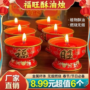 6个 99元 ·8. 蜡烛无烟过年酥油蜡烛春节用品五金机械五金 抢