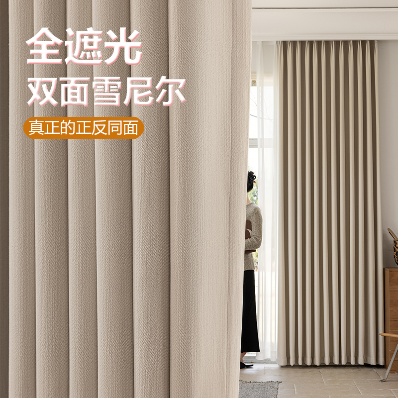 全遮光窗帘加厚双面雪尼尔高级感客厅奶茶卧室环保高档帘2025新款