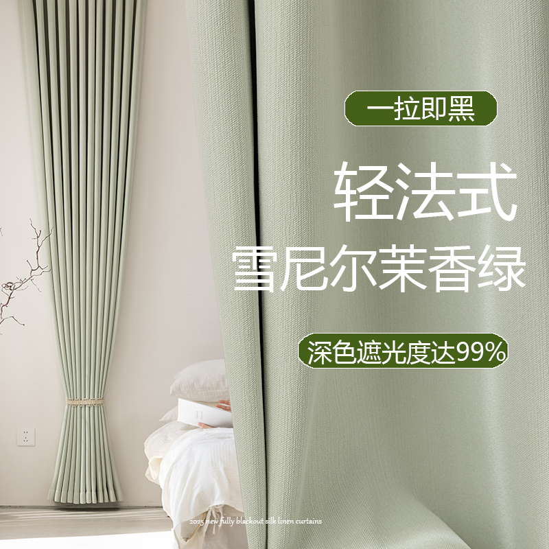 2025新款家装升级环保无味双面雪尼尔加厚窗帘简约客厅卧室全遮光