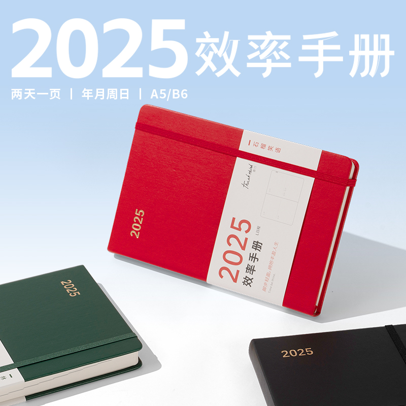 西西弗书店效率手册2025年笔记本本子日程本记事本日记本学习笔记本初中生专用每日计划高颜值手帐办公成人
