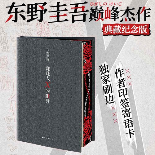 西西弗书店嫌疑人X的献身刷边版