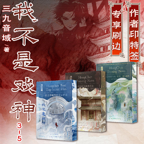 我不是戏神(3-5)三册套装刷边版