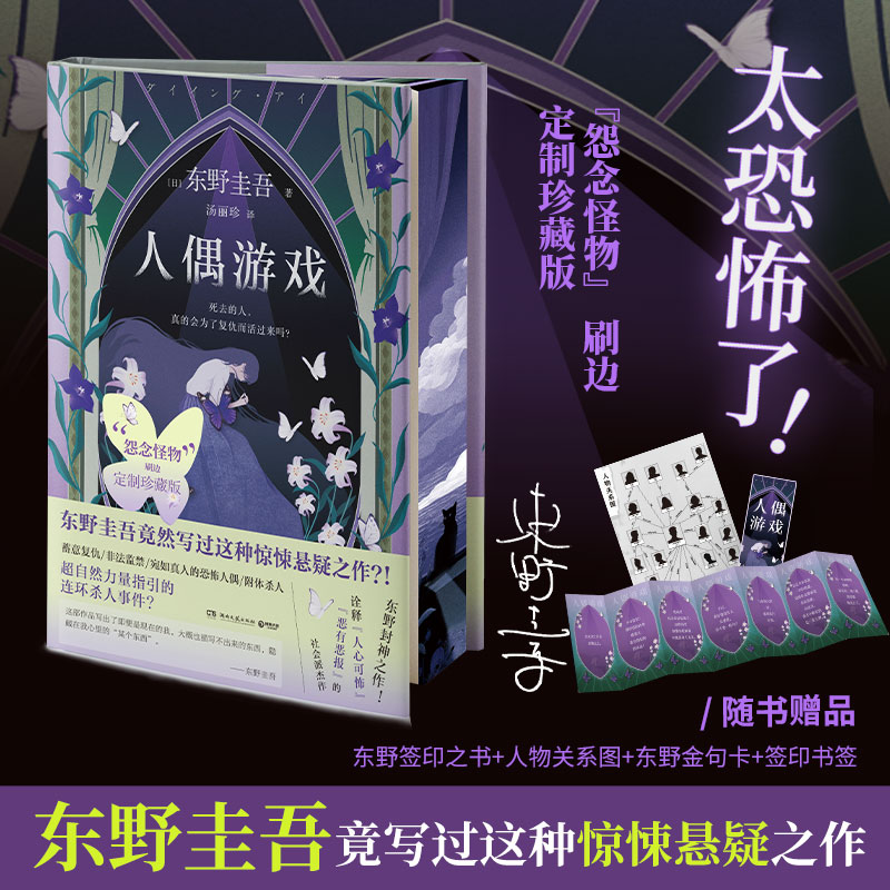人偶游戏刷边版定制珍藏版 东野圭吾竟写过这种惊悚悬疑之作 诠释人心可怖 恶有恶报的社会派杰作 随书多重赠品 西西弗书店