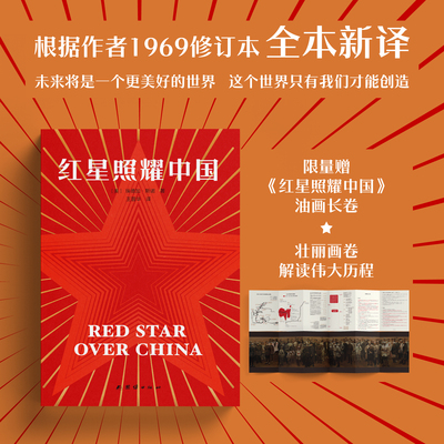 红星照耀中国埃德加·斯诺