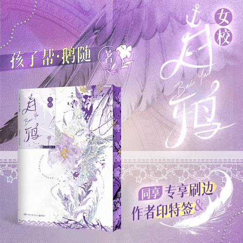 女校白鸦孩子帮鹅随北番高中系列