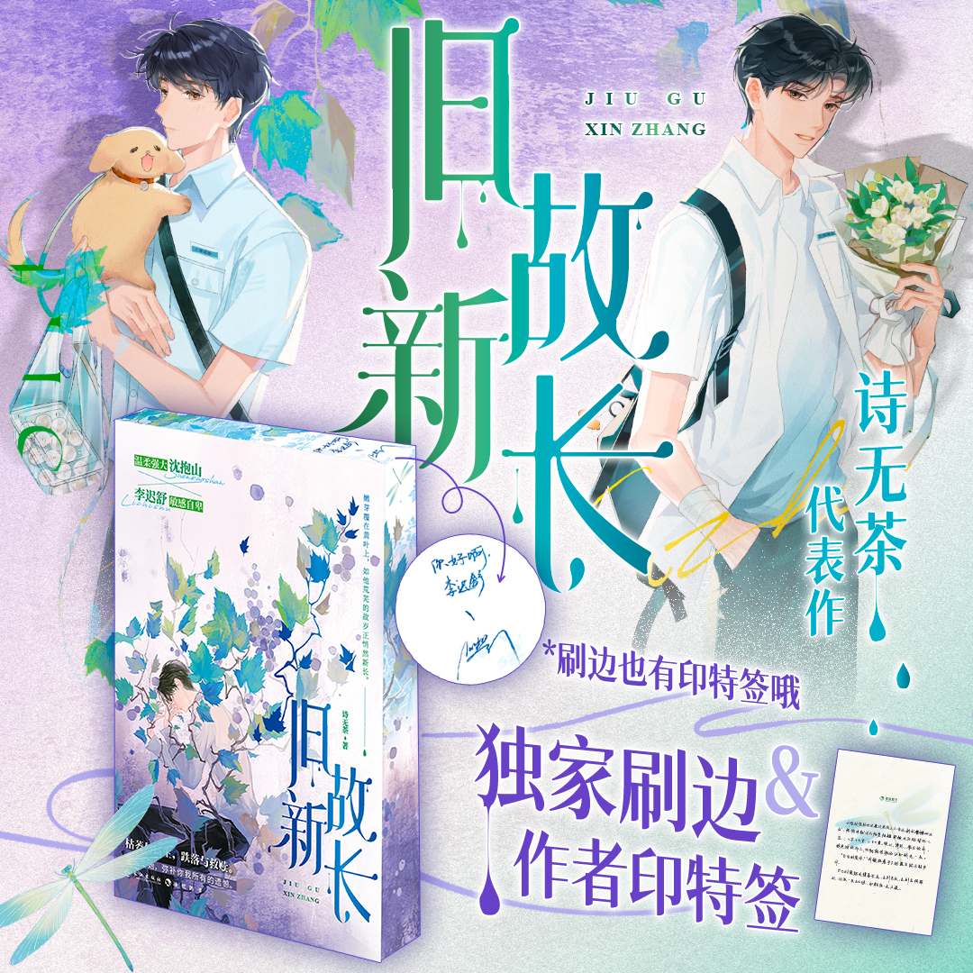 旧故新长独家刷边西西弗书店