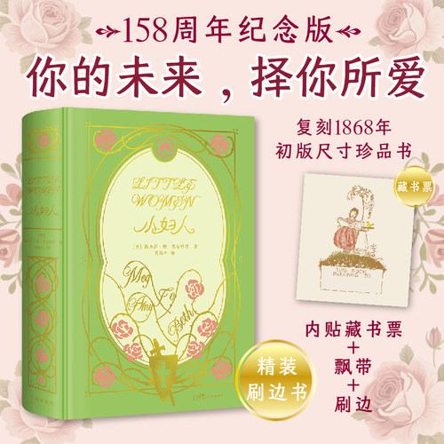 小妇人纪念版西西弗书店