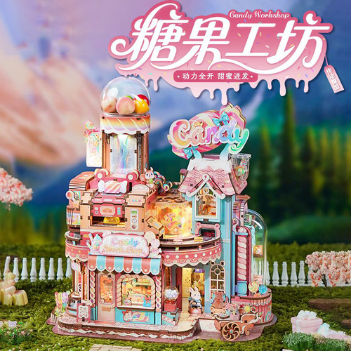 同趣拼装糖果工坊手工diy小屋