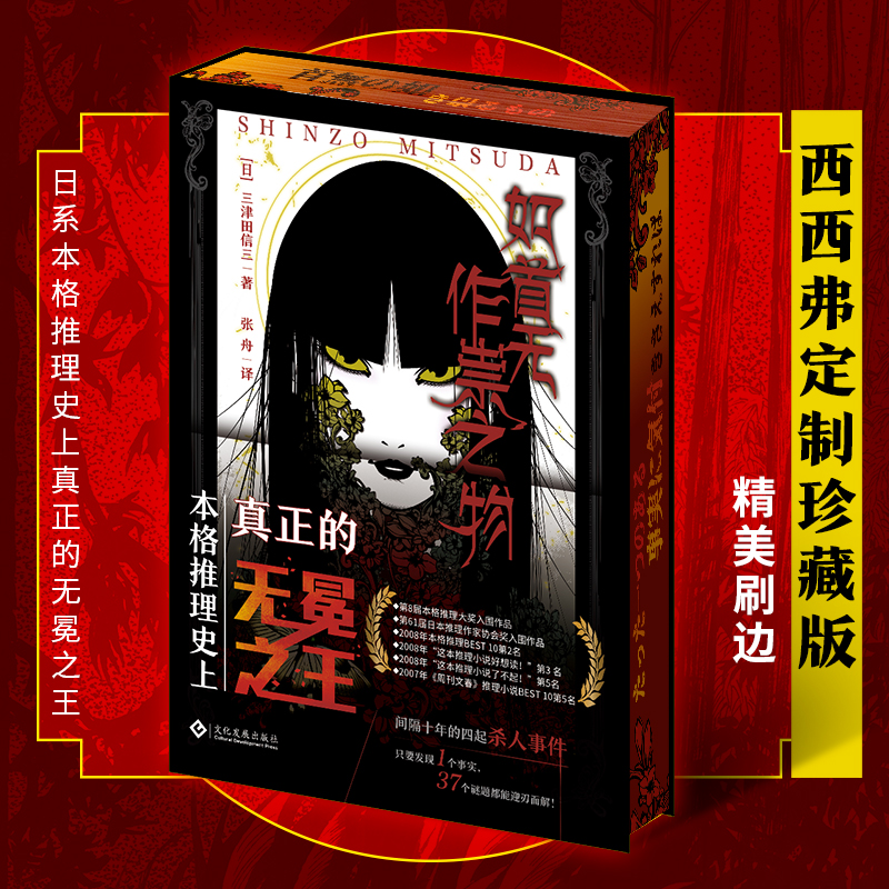 如首无作祟之物独家刷边版