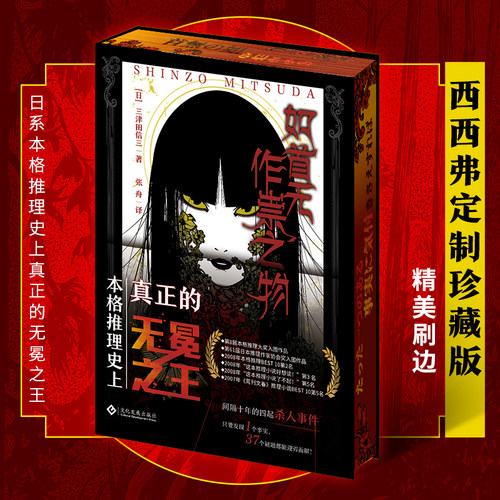 如首无作祟之物独家刷边版