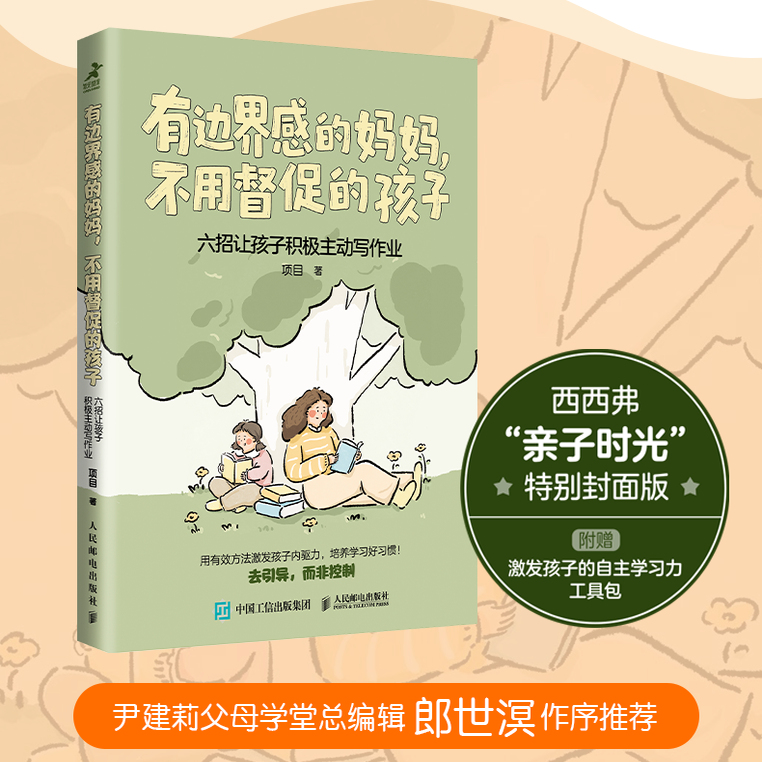 有边界感的妈妈,不用督促的孩子