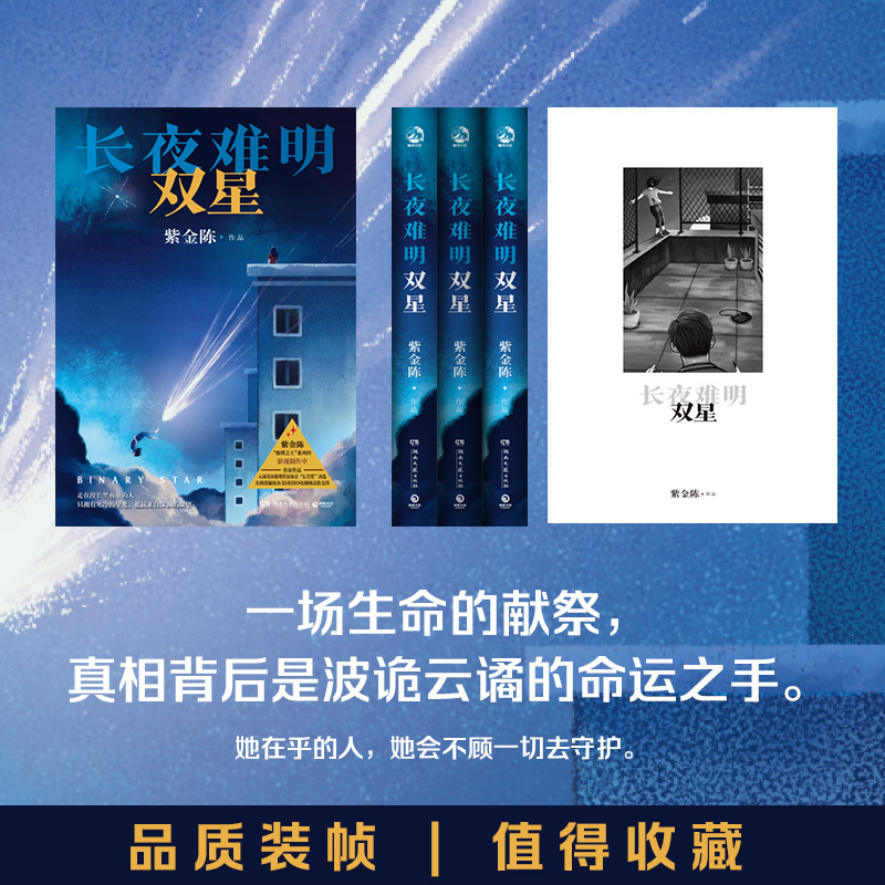 西西弗书店长夜难明双星亲签版