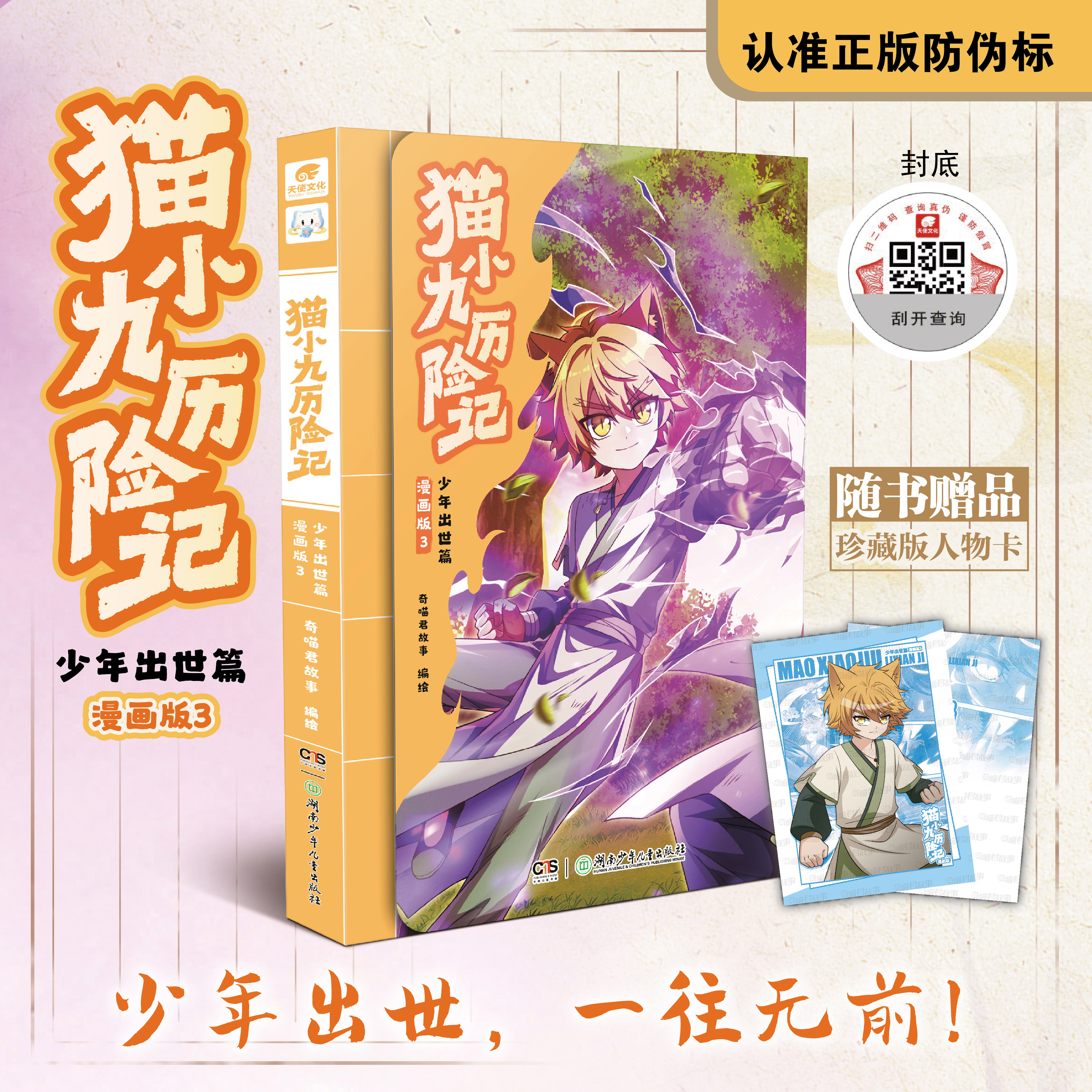 猫小九历险记少年出世篇3西西弗