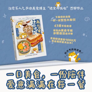 再忙也要好好吃饭 中华文艺菜谱 以纯手绘的形式记录食谱 63道简单易学的菜肴 精装正版书籍 西西弗书店