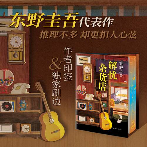 西西弗书店解忧杂货店刷边版
