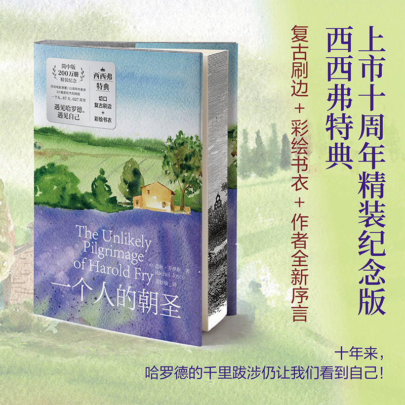 西西弗书店一个人的朝圣刷边版