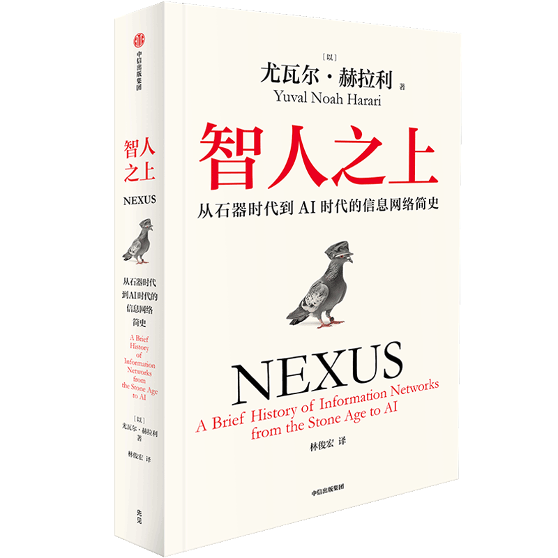 西西弗书店智人之上尤瓦尔赫拉利