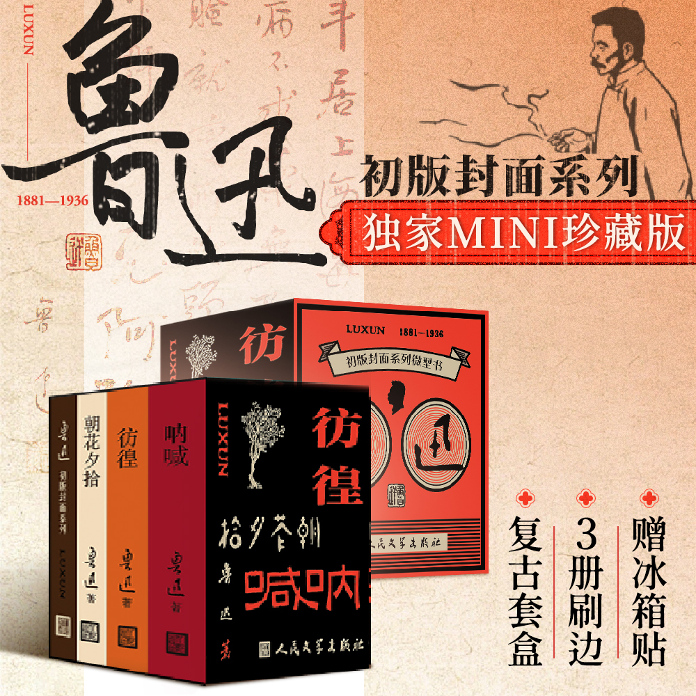 西西弗鲁迅初版封面系列微型书