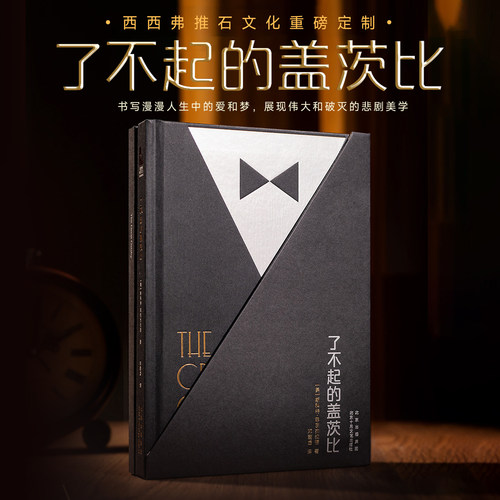 西西弗书店了不起的盖茨比定制版中英双语村上春树作序 - 封面