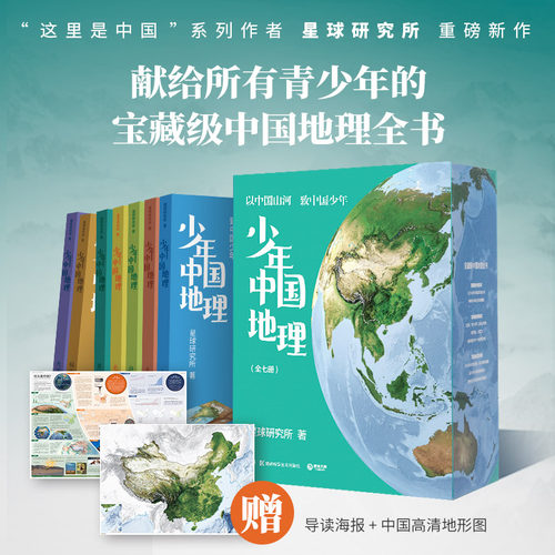 少年中国地全七册西西弗书店