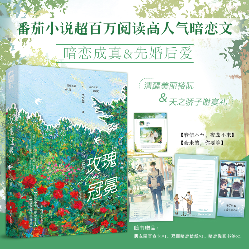 玫瑰冠冕久久萋西西弗书店