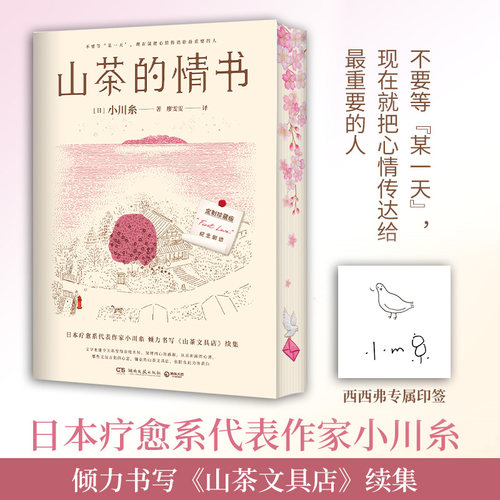 山茶的情书刷边版西西弗书店