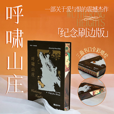 呼啸山庄正版西西弗书店