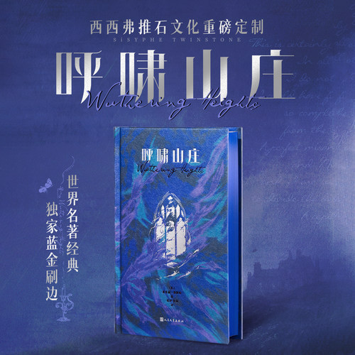 呼啸山庄正版人民文学出版社