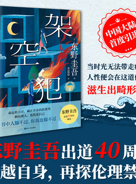 架空犯 东野圭吾 2025新书 出道40周年超越自身再探伦理禁区 日本悬疑惊悚侦探推理小说 正版书籍 西西弗书店