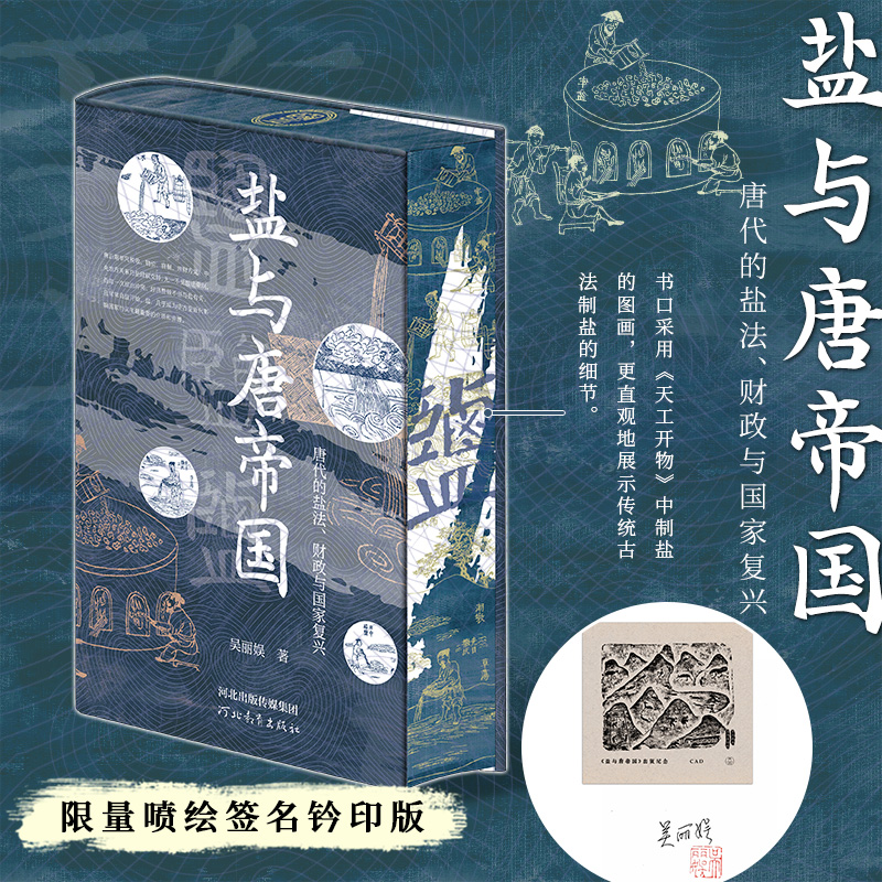 西西弗盐与唐帝国签名钤印特装版