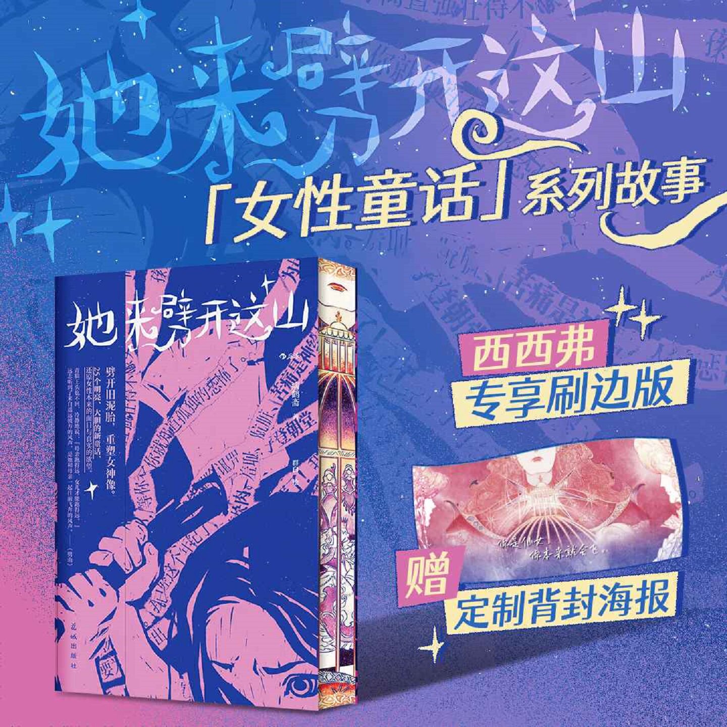 西西弗书店她来劈开这山刷边版