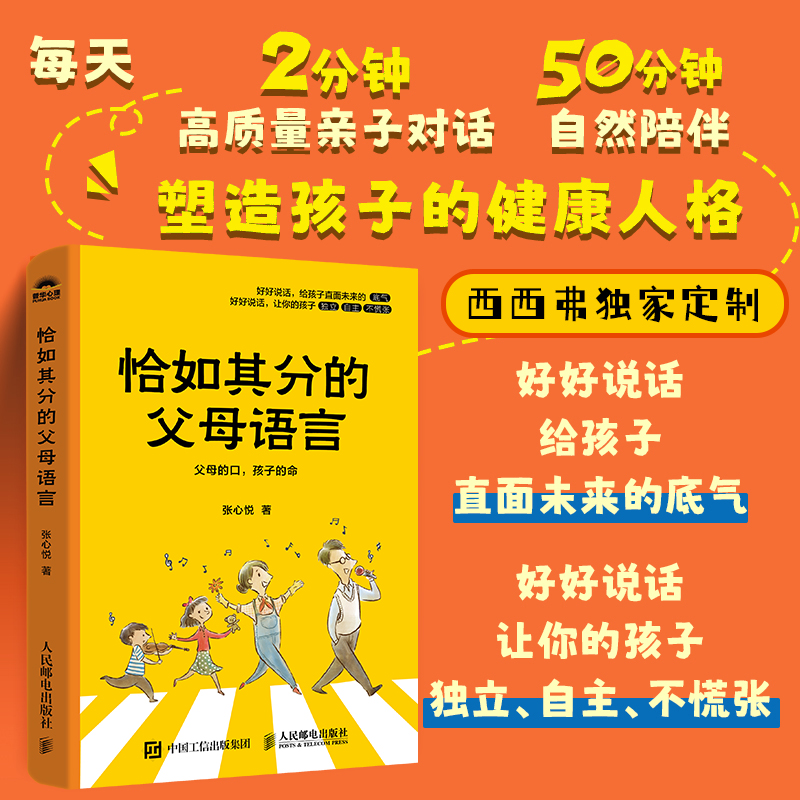 恰如其分的父母语言专享定制版