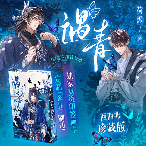 遇青实体书独家印特明信片刷边