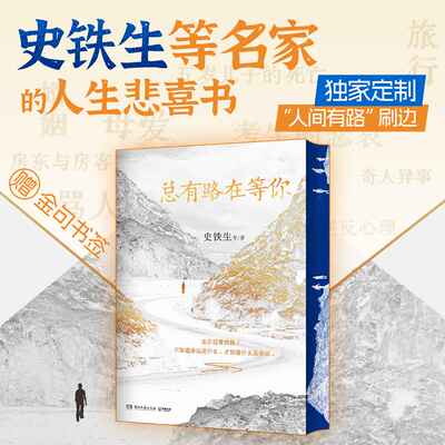 西西弗书店总有路在等你刷边版