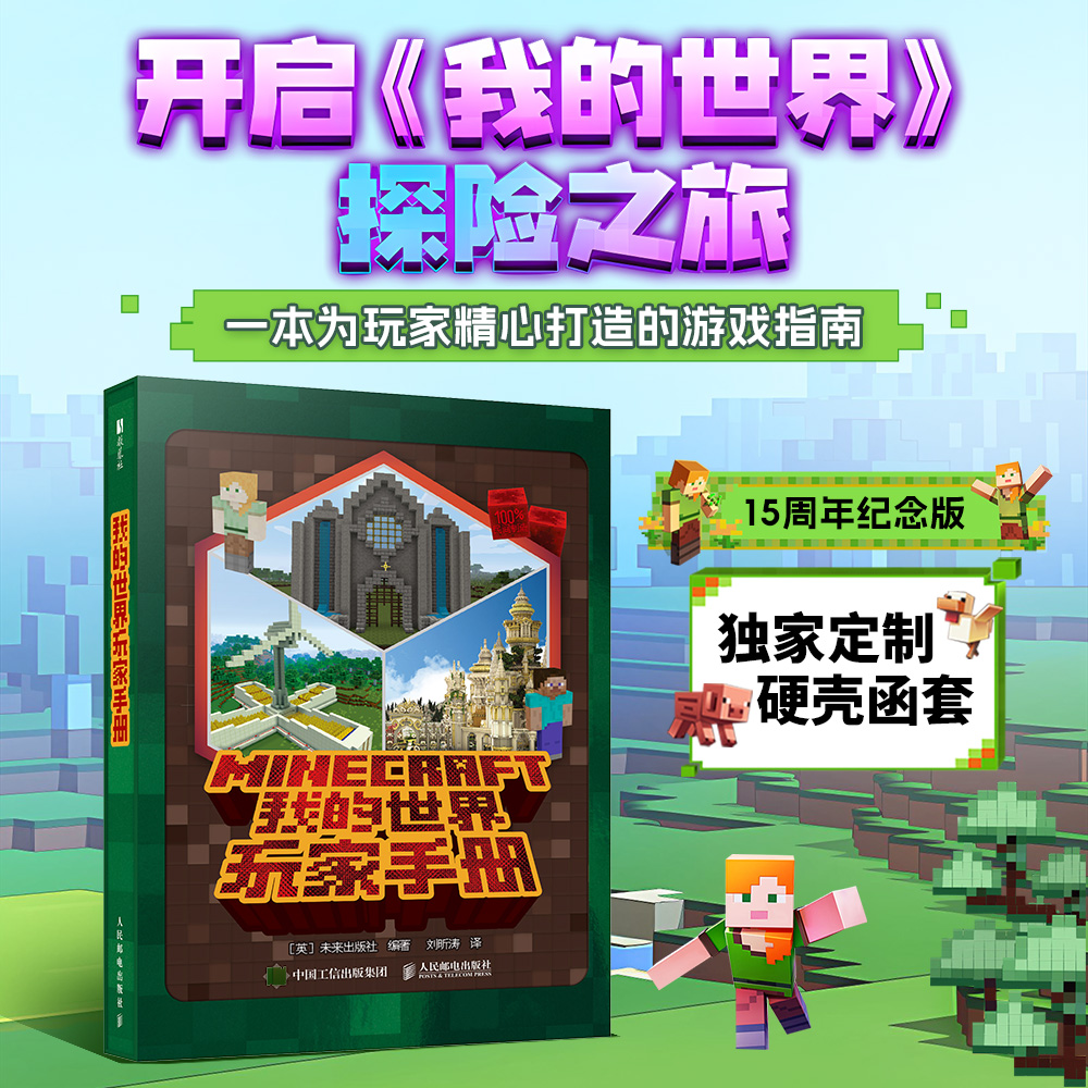 西西弗书店我的世界玩家手册