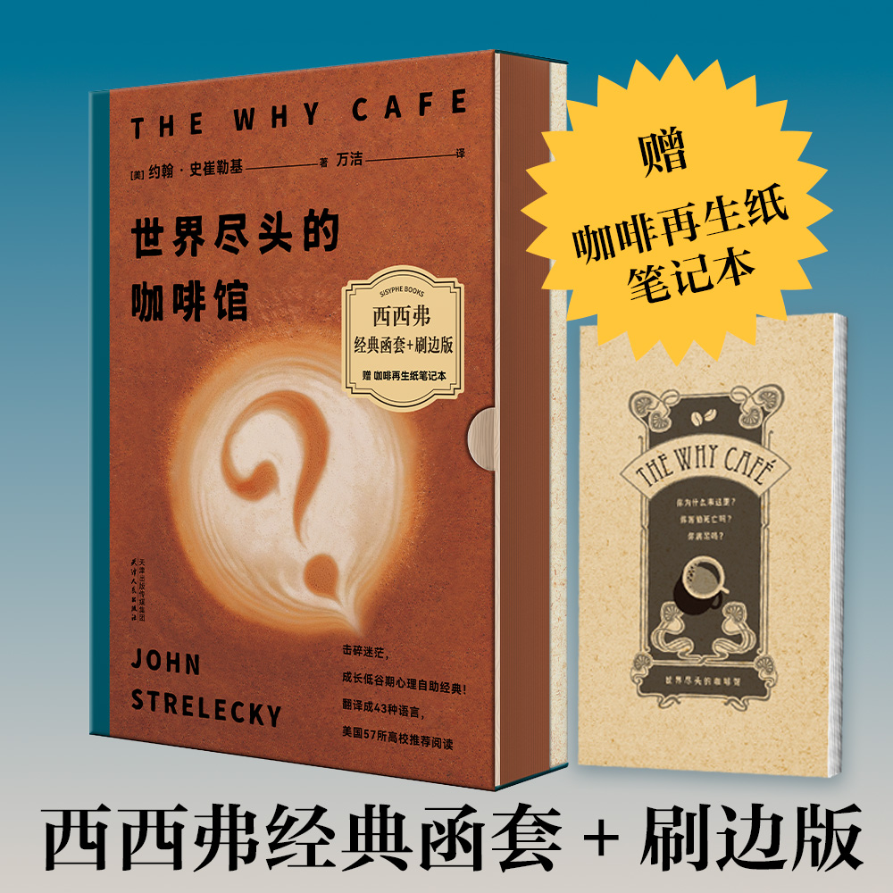 世界尽头的咖啡馆西西弗书店