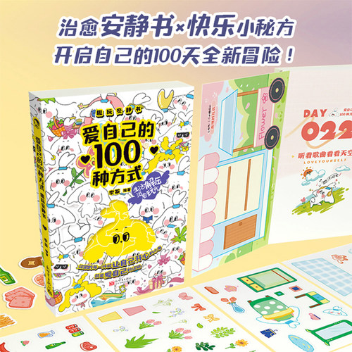 西西弗书店爱自己的100种方式