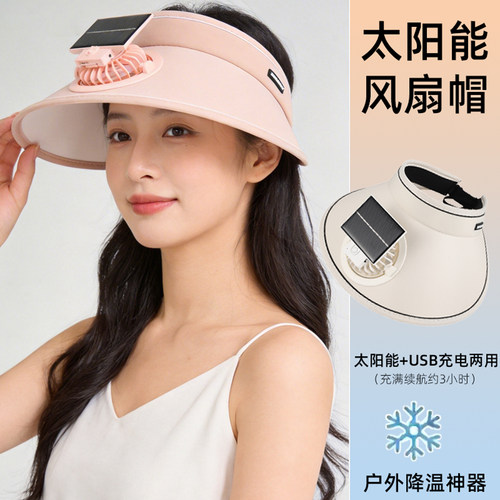 太阳能风扇帽女USB充电降温