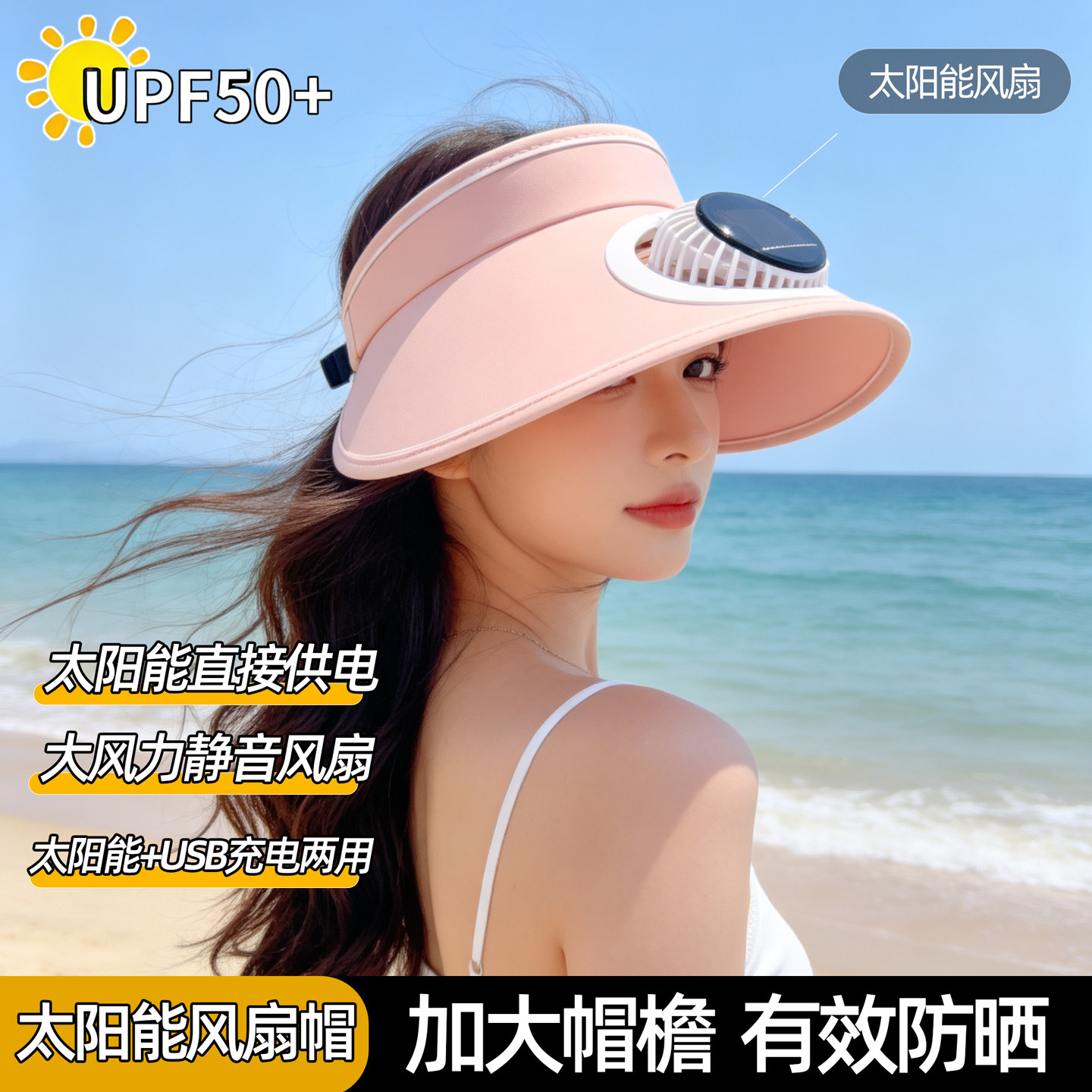太阳能风扇帽女USB充电降温