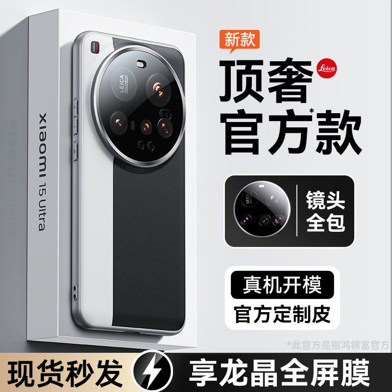 小米15Ultra官方皮纹防摔手机壳