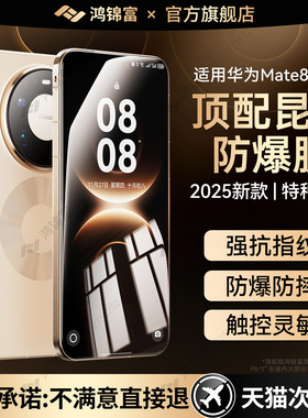 【3D热弯顺丰现货】适用于华为mate80promax钢化膜mate80pro手机贴膜mate80rs全屏覆盖 防爆抗指纹超清AR增透