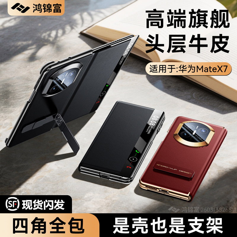 [官方正品]鸿锦富适用华为x7手机壳新款matex7典藏版折叠屏全包镜防摔保护壳真皮磁吸翻盖旋转支架x7外壳高端