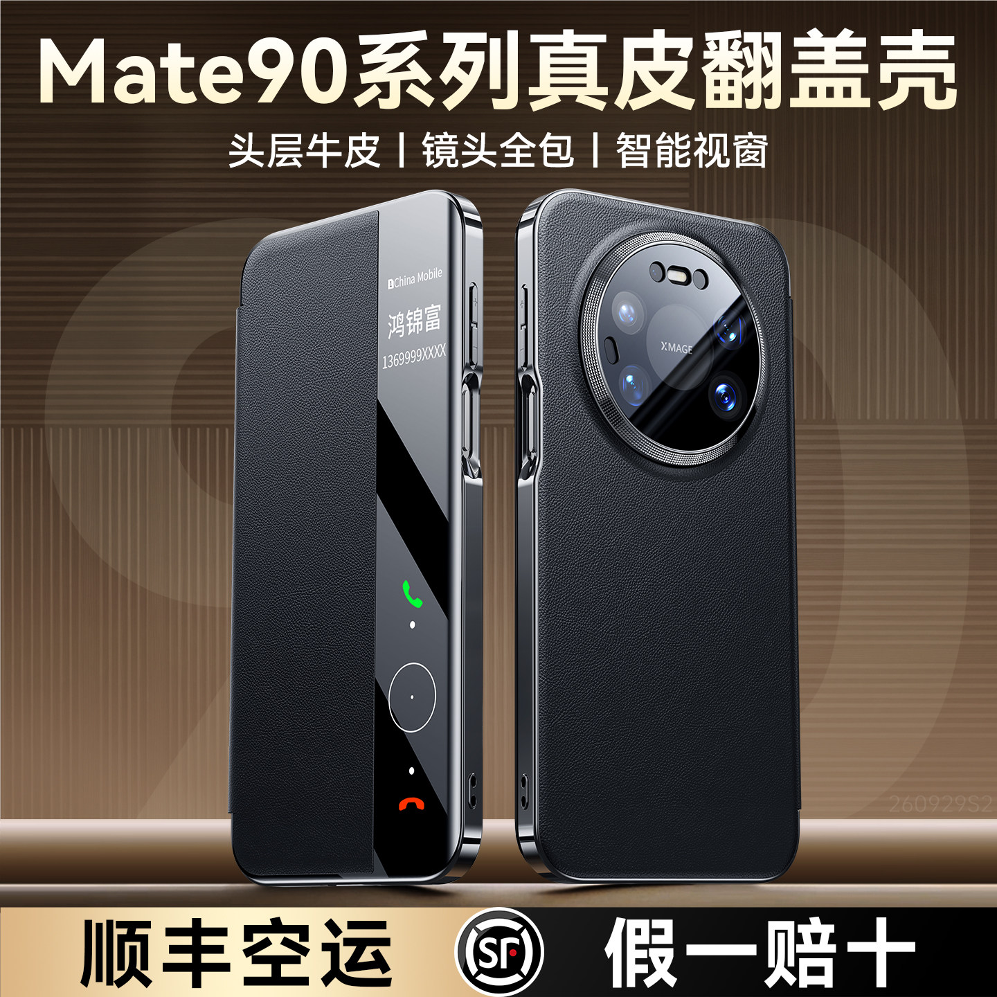 Mate90高端真皮磁吸翻盖手机壳