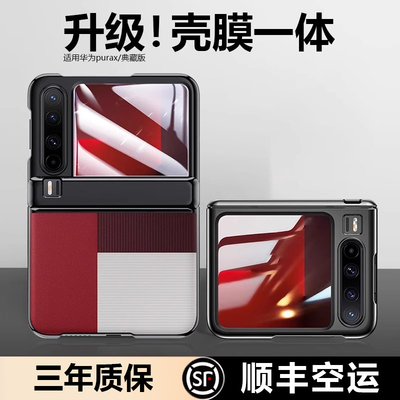 【官方原装正品】purax手机壳