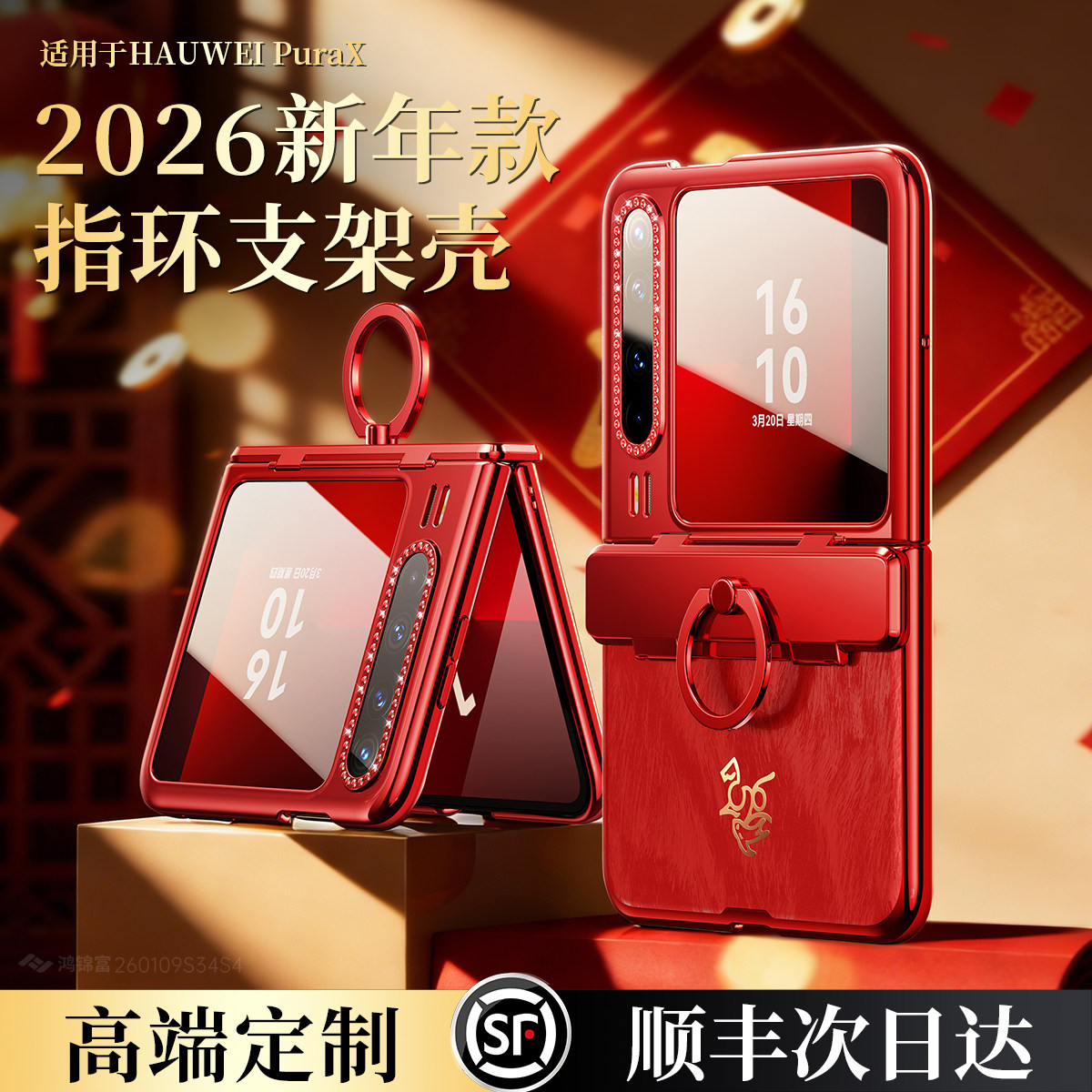 【新年限定】适用华为purax手机壳2026新款折叠purax典藏版全包保护壳指环支架壳膜一体新春中轴防摔外壳男女,3C数码配件,手机保护套/壳,淘宝优惠券,粉丝福利购,淘宝优惠卷