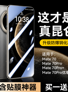 【昆仑防摔】适用于华为Mate80钢化膜 Mate80Pro膜昆仑防摔全屏覆盖 Mate70高清防窥手机膜 mate50全包保护膜