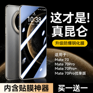 [昆仑防摔]适用于华为mate70钢化膜新款Mate60pro十手机膜mate60pro防窥膜全包保护mate50高清膜mate40rs贴合