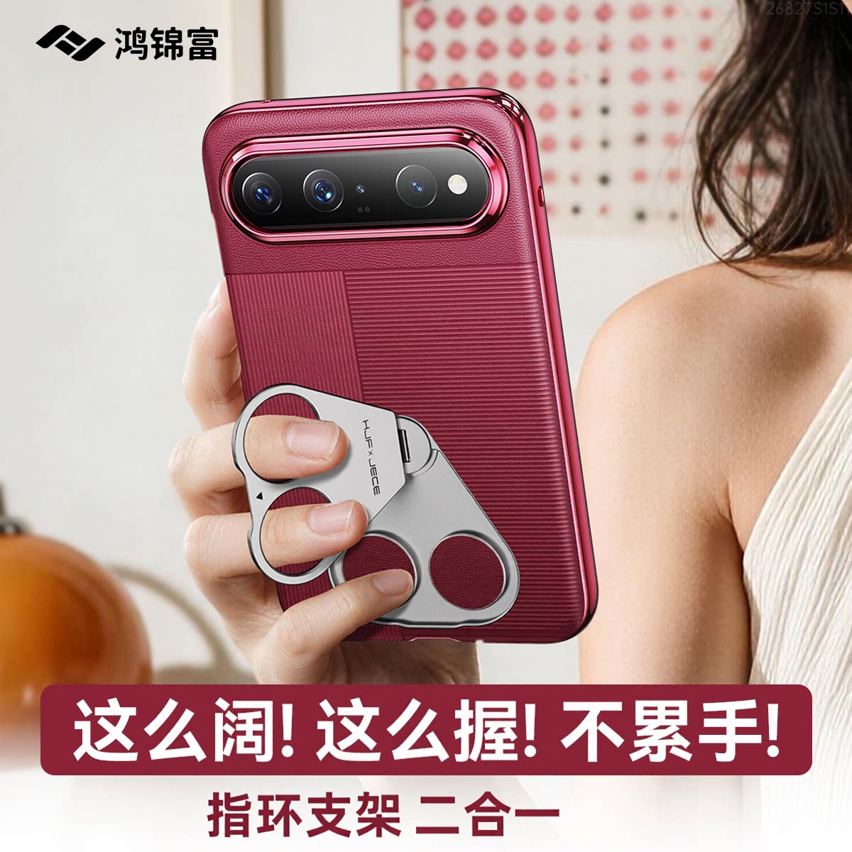 鸿锦富PuraXView双指环支架皮壳图片