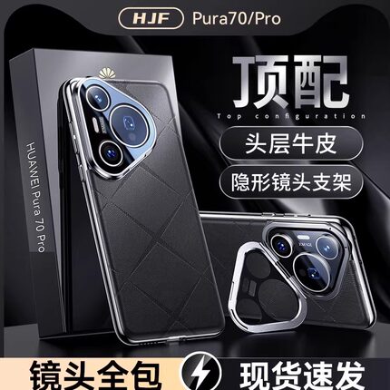 鸿锦富】适用华为Pura70pro手机壳镜头支架p70ultra防摔全包保护pura70Pro+新款超薄高级男女P70真皮保护套